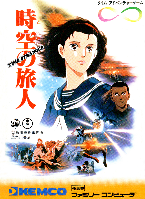 Toki no Tabibito - Time Stranger (Japan) box art